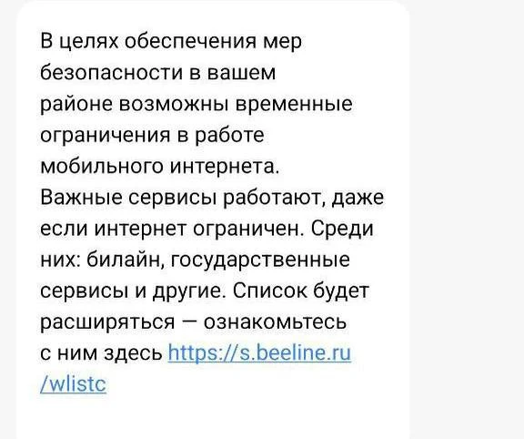 ❗️Предупреждения об ограничении интернета начали приходить во Владивостоке.