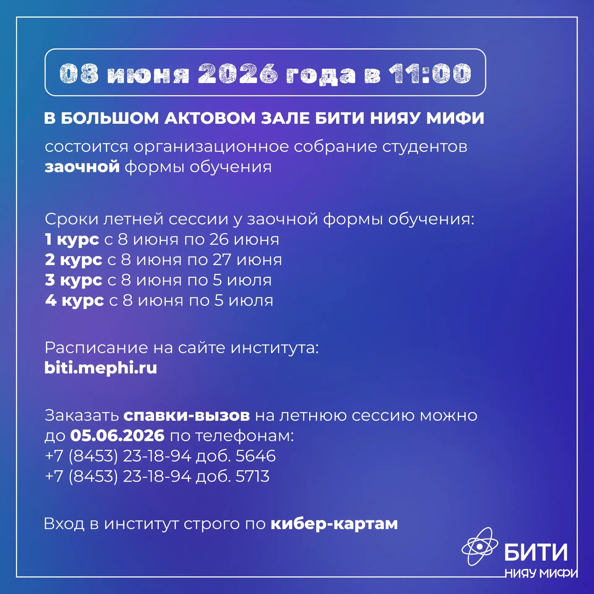 📚 Вниманию студентов заочной формы обучения!