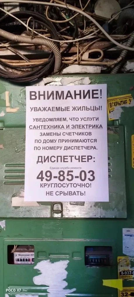 ВНИМАНИЕ! Эти объявления распространяются мошенниками, к управляющим компаниям и коммун...