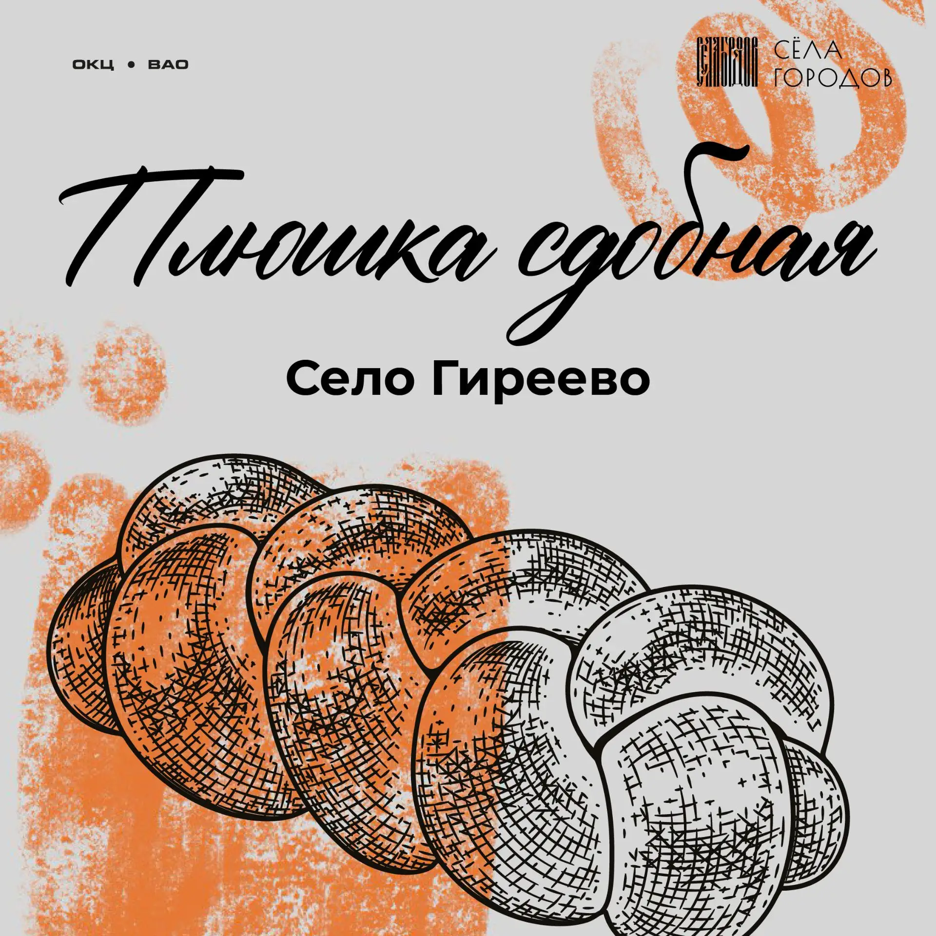 Вкус, который помнит каждый 🥨

Плюшка — это целая эпоха. Мягкое дрожжевое тесто, хрустящий сахар св