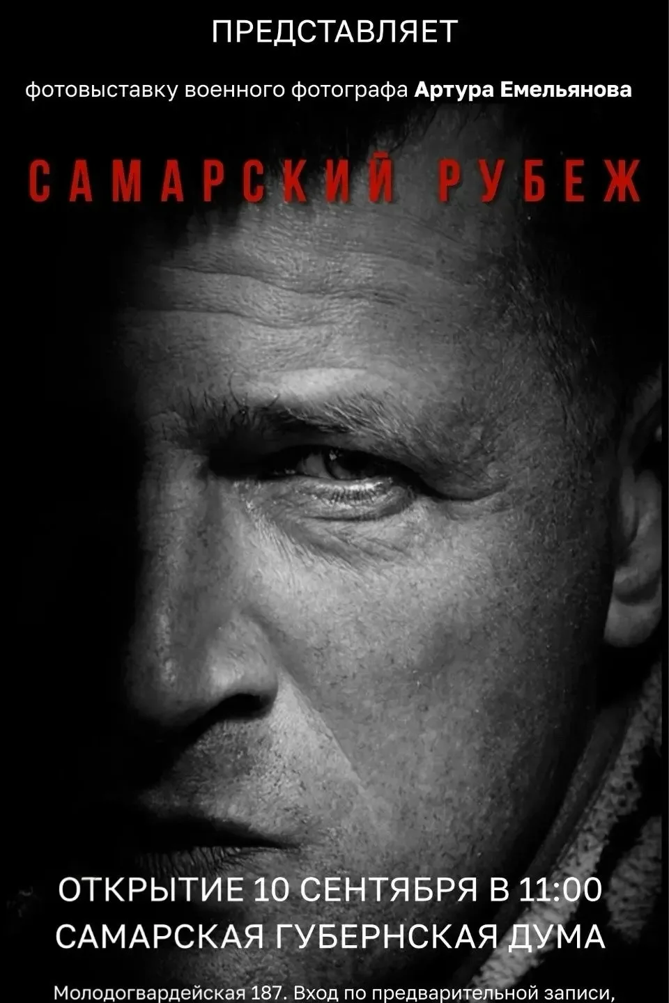 📸 Самарский рубеж: полк 1445