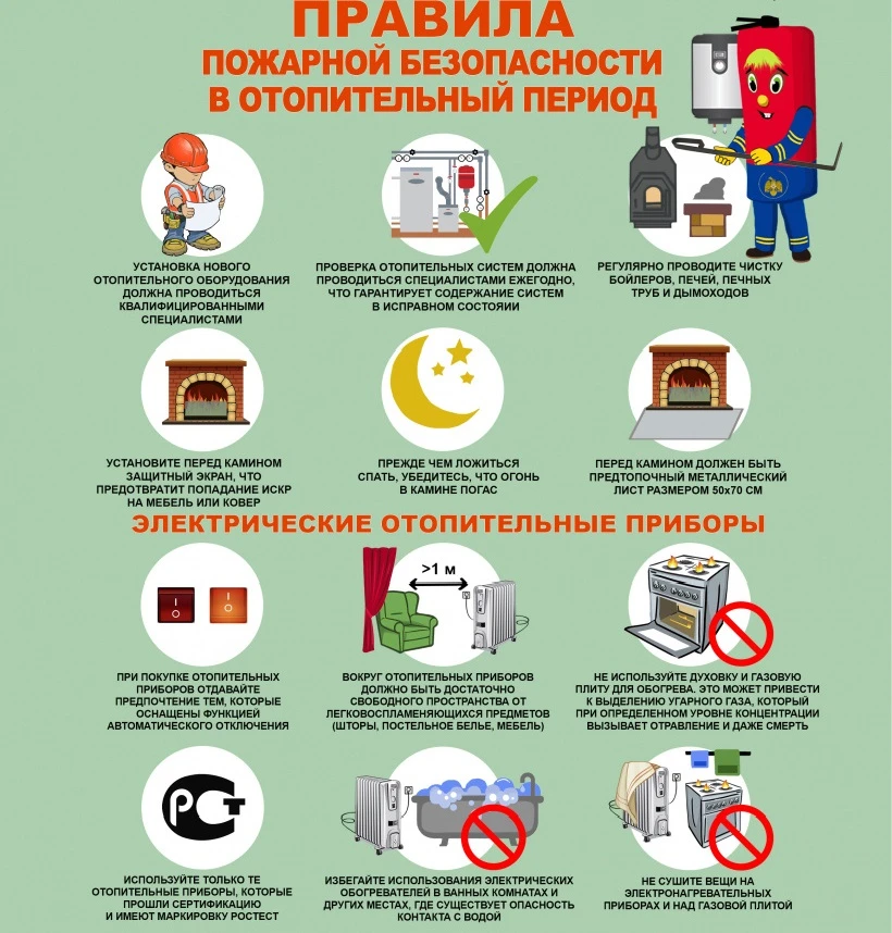 ❗Меры пожарной безопасности в отопительный период❗
