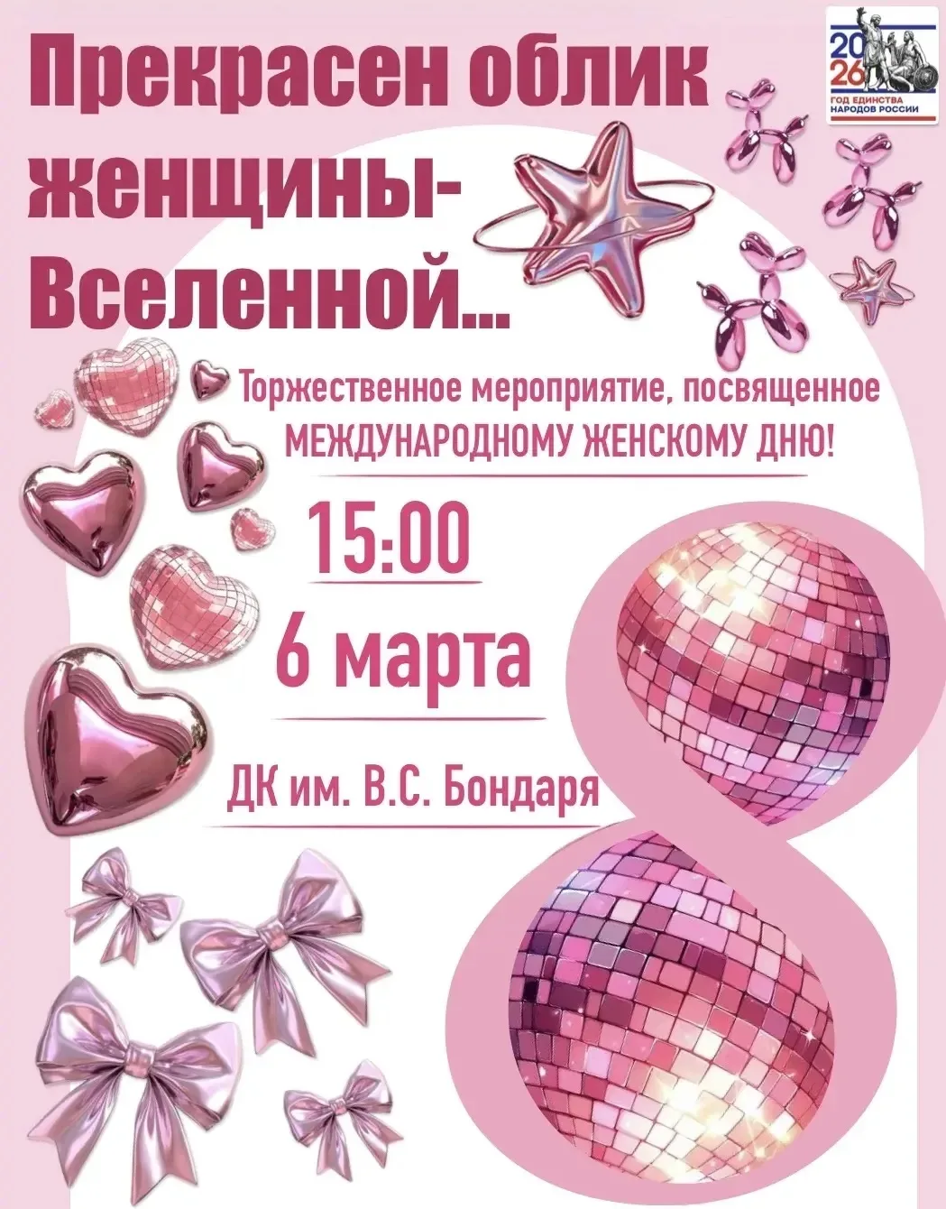 Уважаемые жители, приглашаем вас на торжественное мероприятие, посвященное Международно...