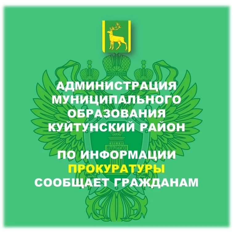Уважаемые родители, прокуратура Иркутской области обращает Ваше внимание на необходимос...