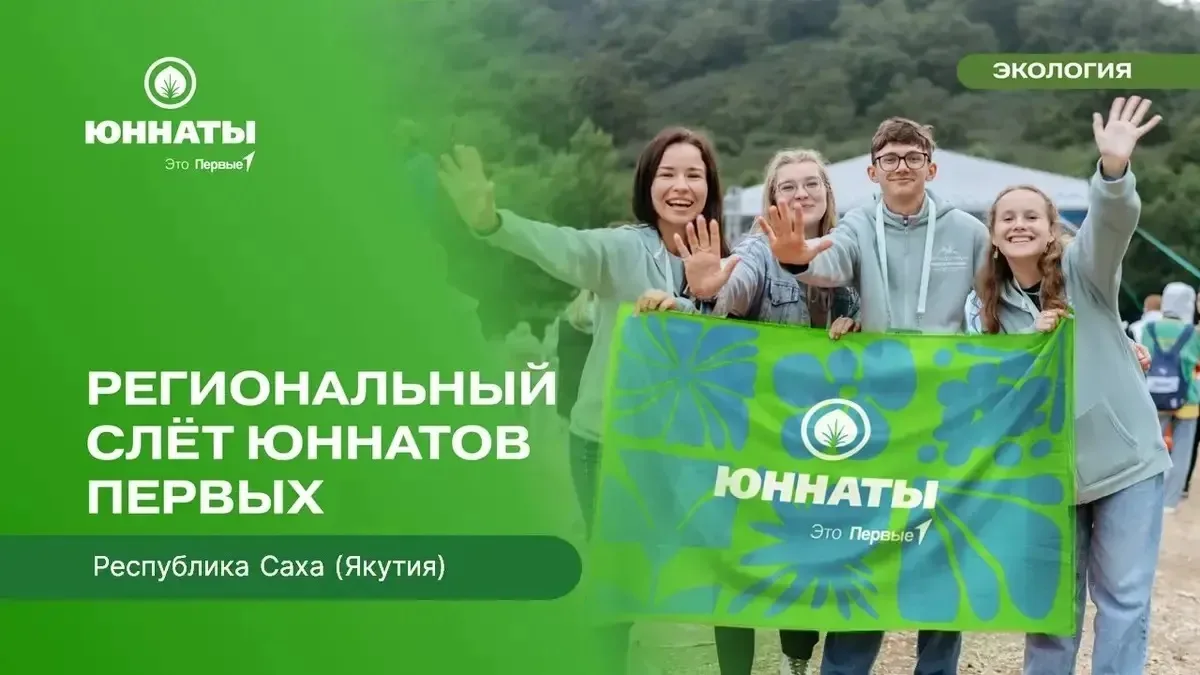 🙀Осталось 3 дня…

…до конца регистрации на региональный слёт Юннатов Первых в Амге!

10–11 июля 202
