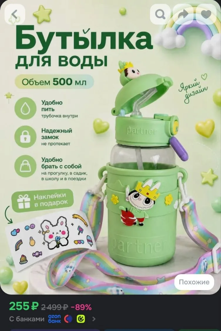 Бутылка для воды с трубочкой 500 мл