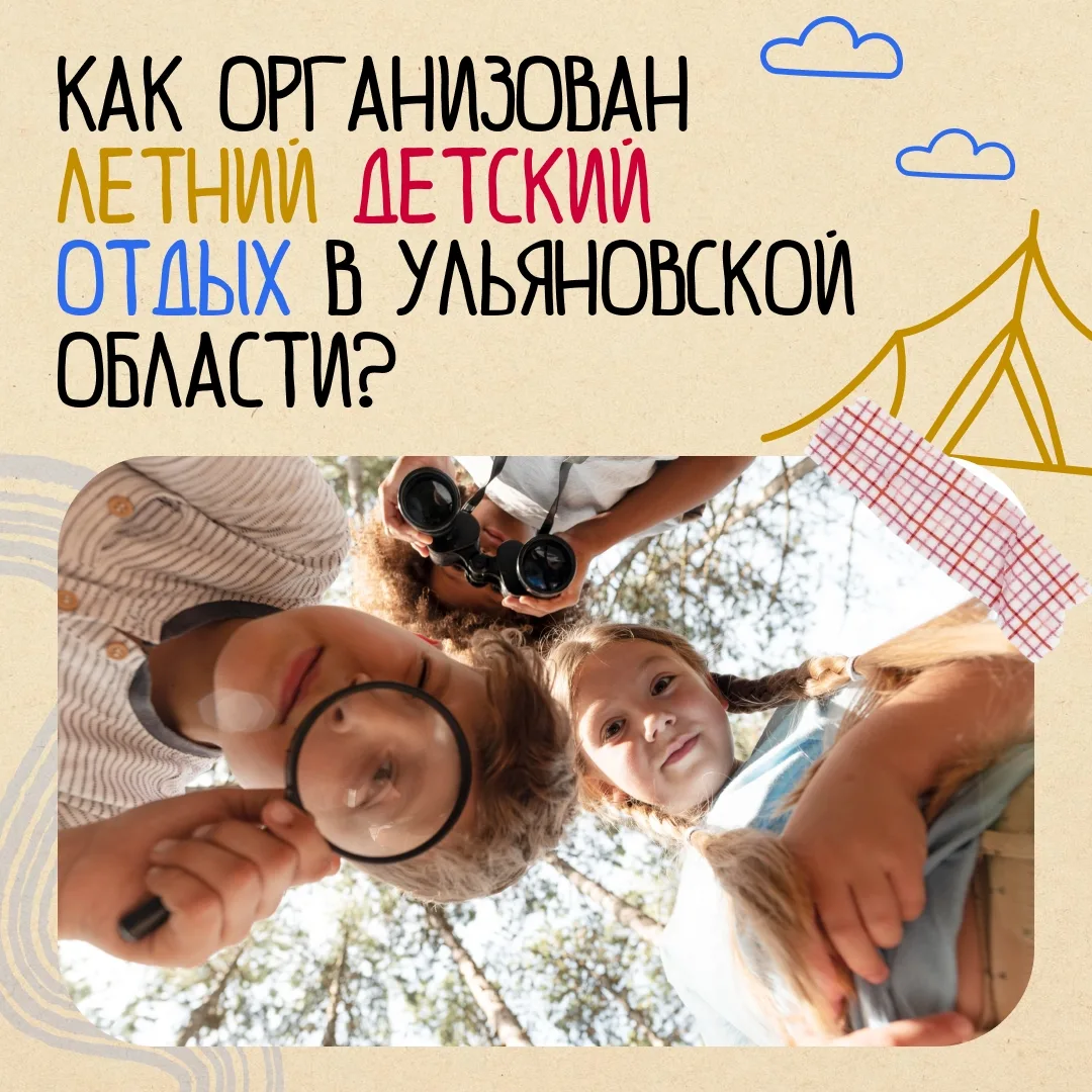 Лето – это маленькая жизнь. Новые друзья, любимые вожатые и воспоминания, которые остаю...
