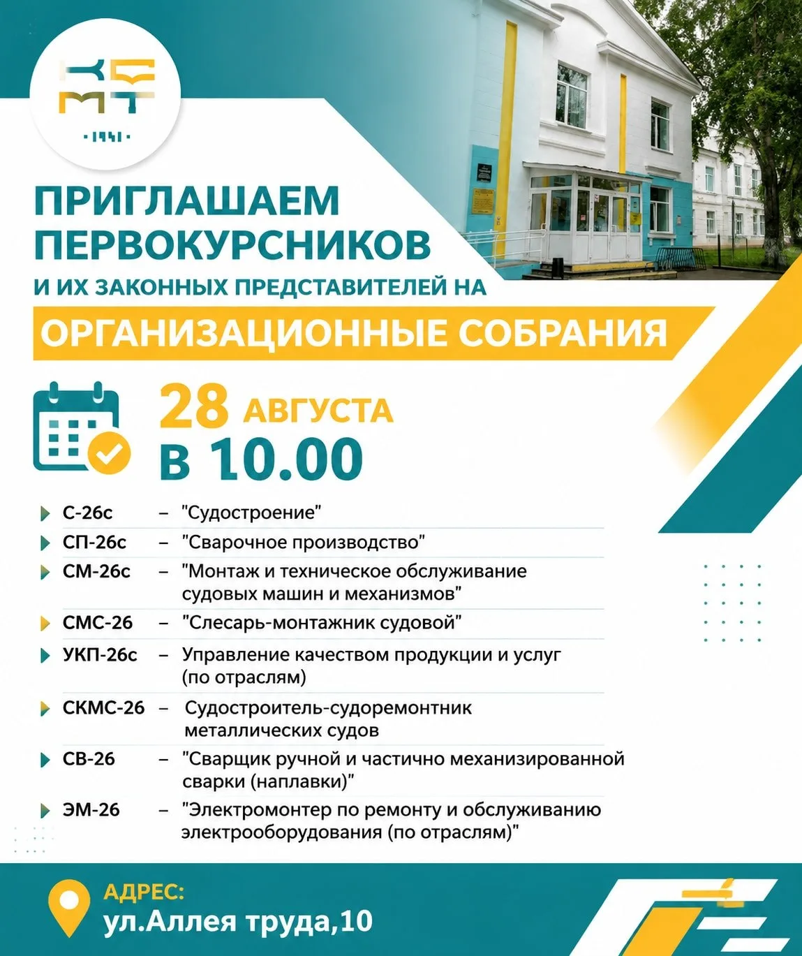 🔔 ОРГАНИЗАЦИОННЫЕ СОБРАНИЯ