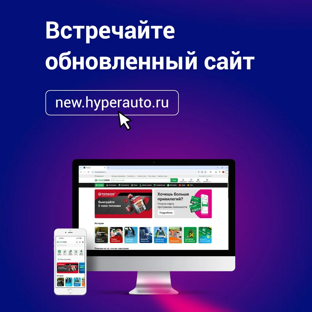 🚀 Встречайте наш новый сайт!

Мы обновили сайт, сохранив всё, к чему вы привыкли: подбор запчастей 