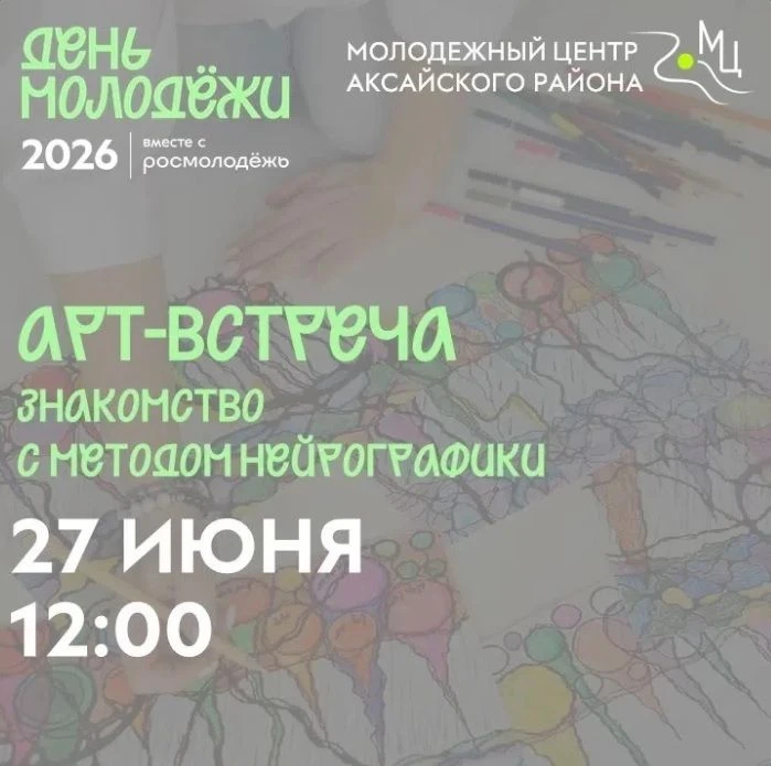 🎉 День молодёжи — отличный повод попробовать что-то новое!