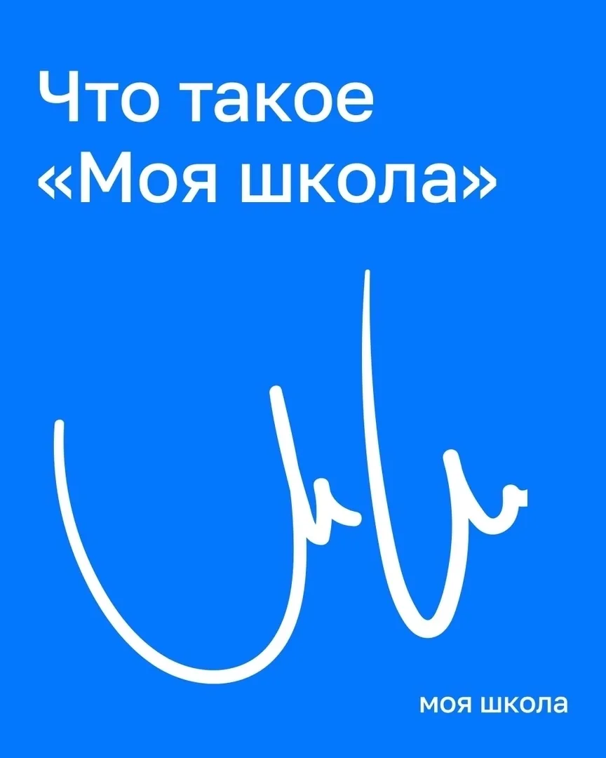 💥ФГИС "Моя школа"