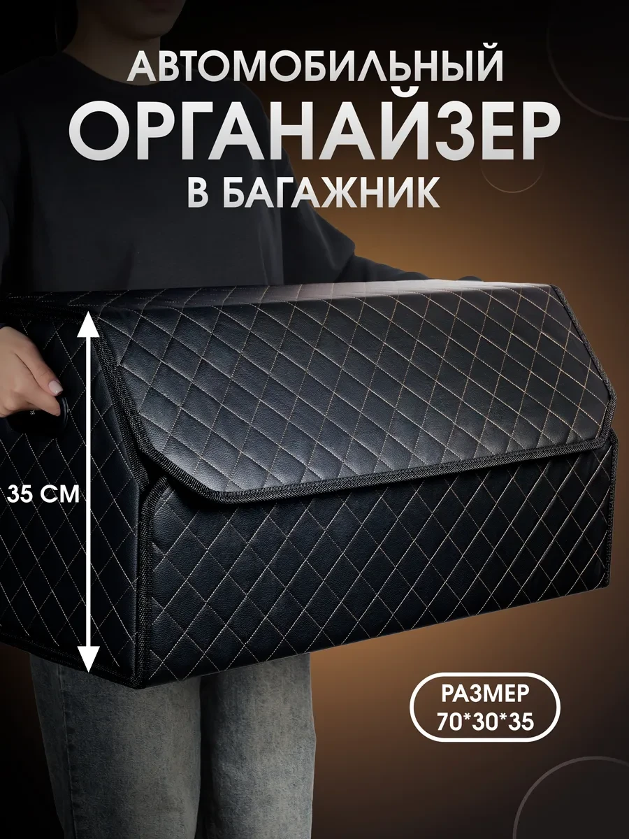 ⚡️ Органайзер в багажник для автомобиля 70x35x30, CarCape