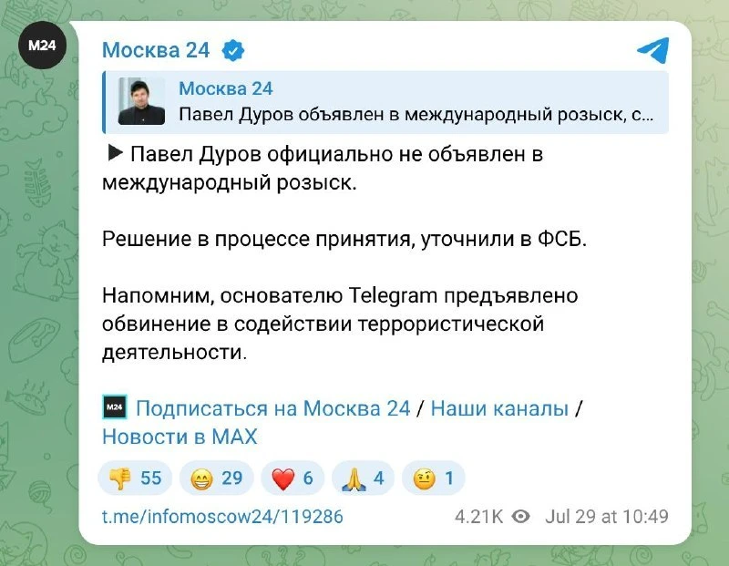 ⚡️ФСБ опровергла сообщения о международном розыске Дурова