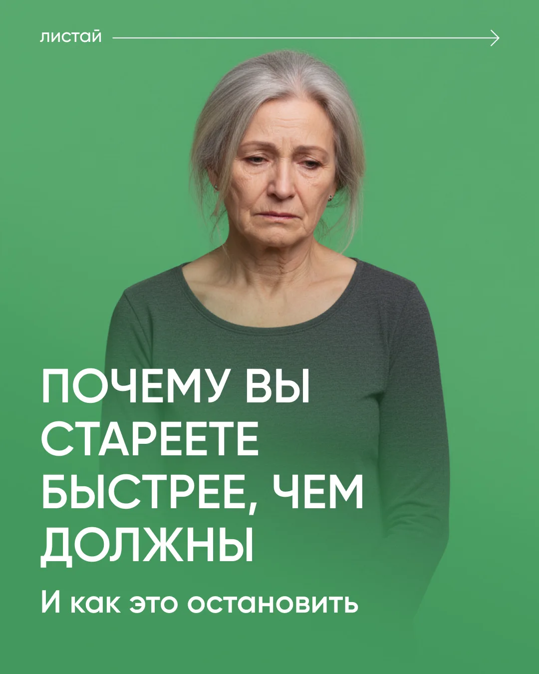 С чего начинается старение организма