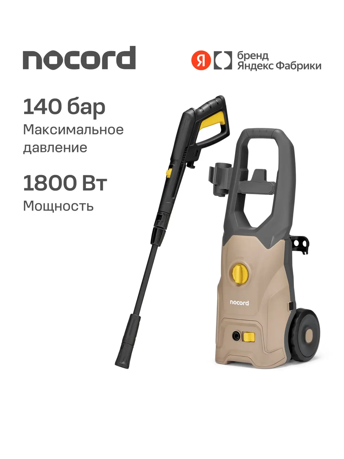 Nocord NPW-1800.140.420.0 — мощная мойка высокого давления для дачи и дома 🚿