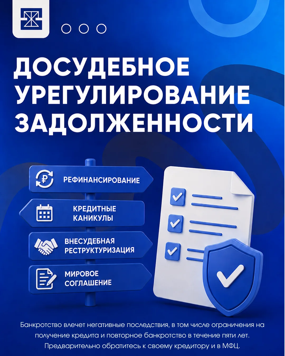 Не хотите банкротиться? Есть другие решения:

✅ Рефинансирование — банк может объединить ваши кредит