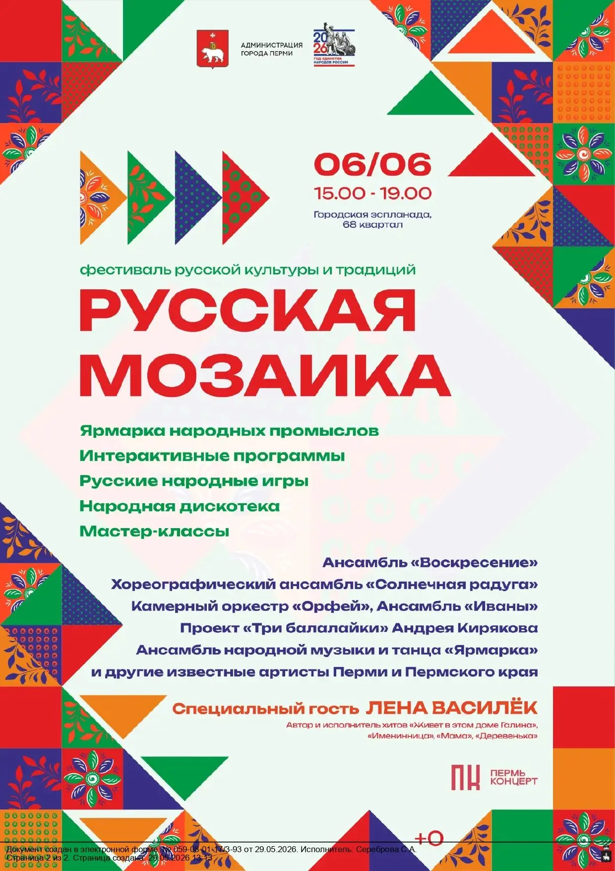 Уважаемые подписчики! Приглашаем вас принять участие в городском фестивале русской куль...
