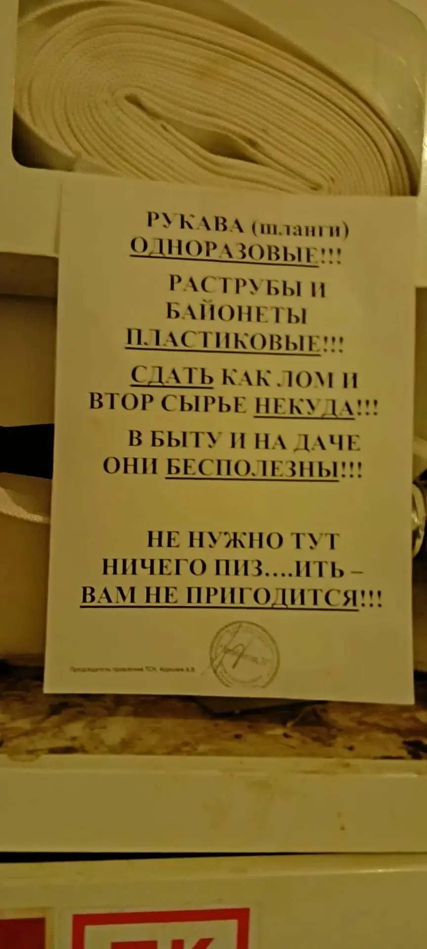 Крик души с доходчивым пояснением в одном из Рязанских подъездов😁