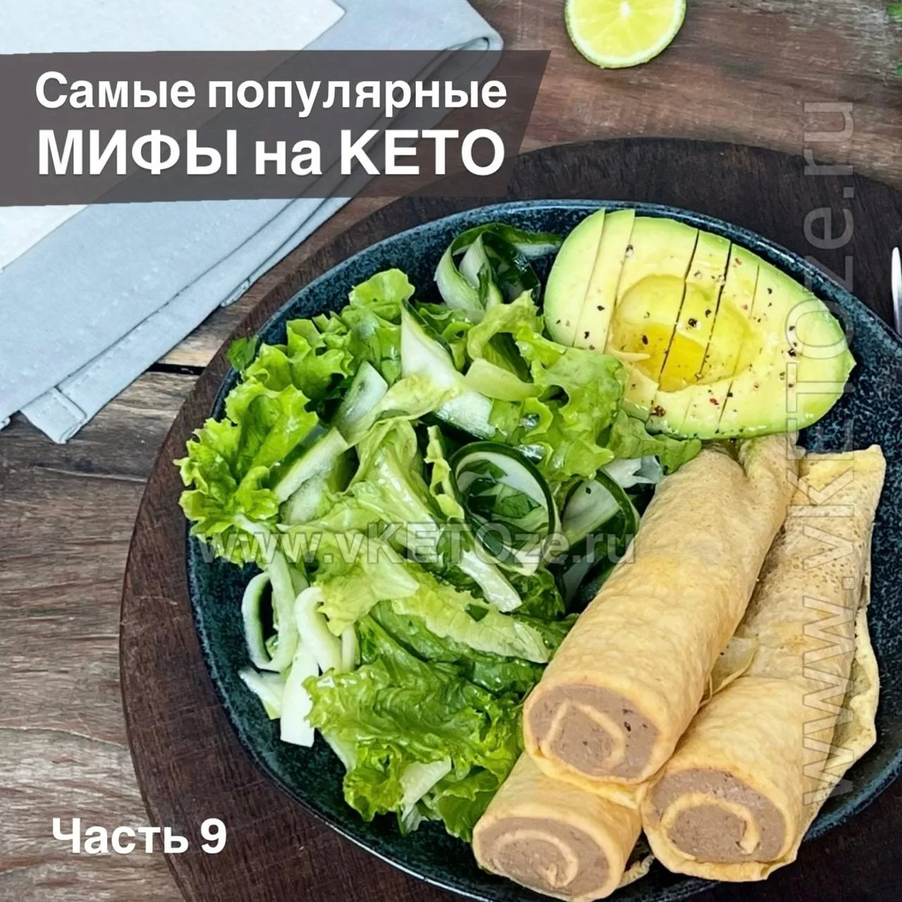 10 самых популярных мифов на КЕТО ⤵️⤵️