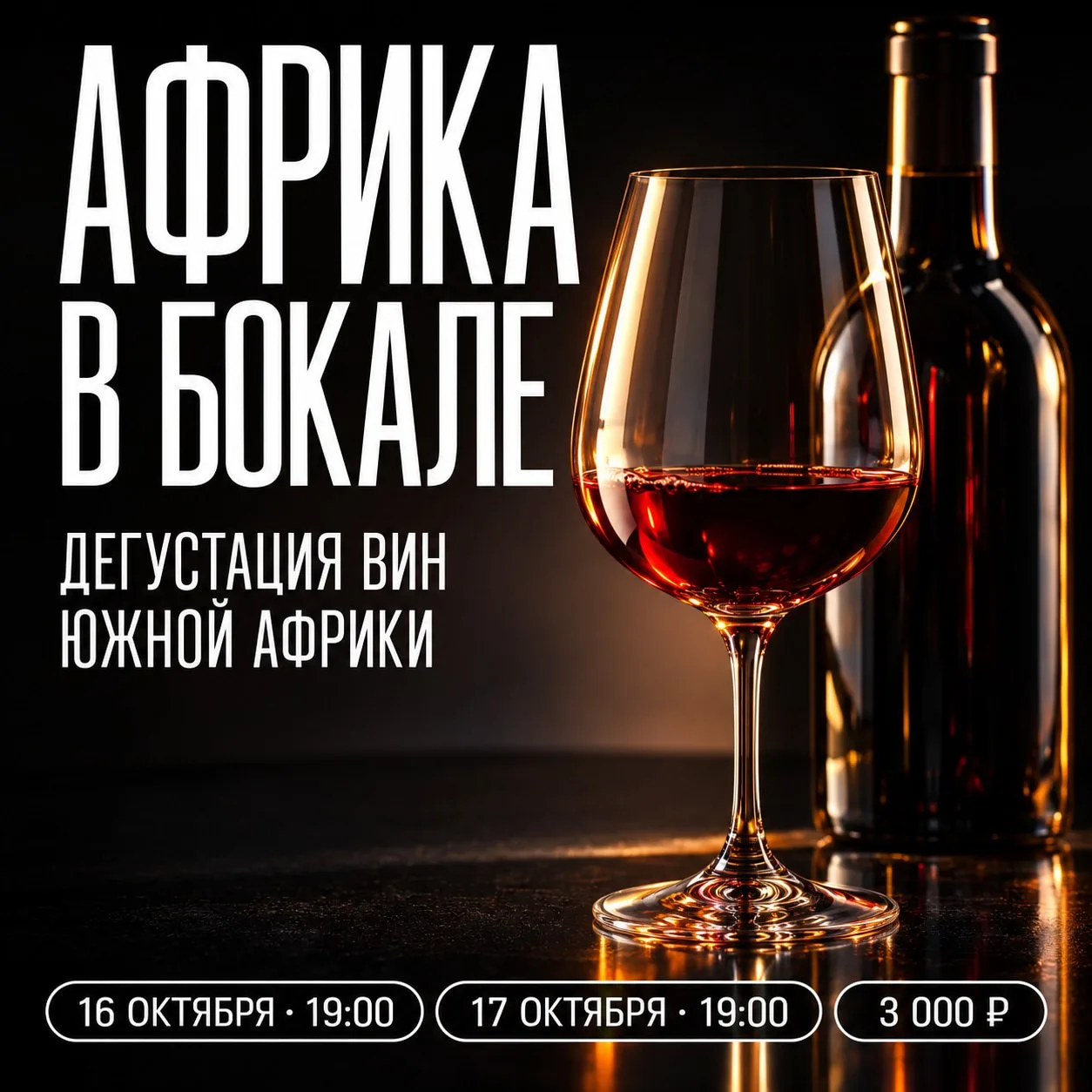 О виноделии Южной Африки можно долго читать. Но гораздо интереснее начать с бокала.
