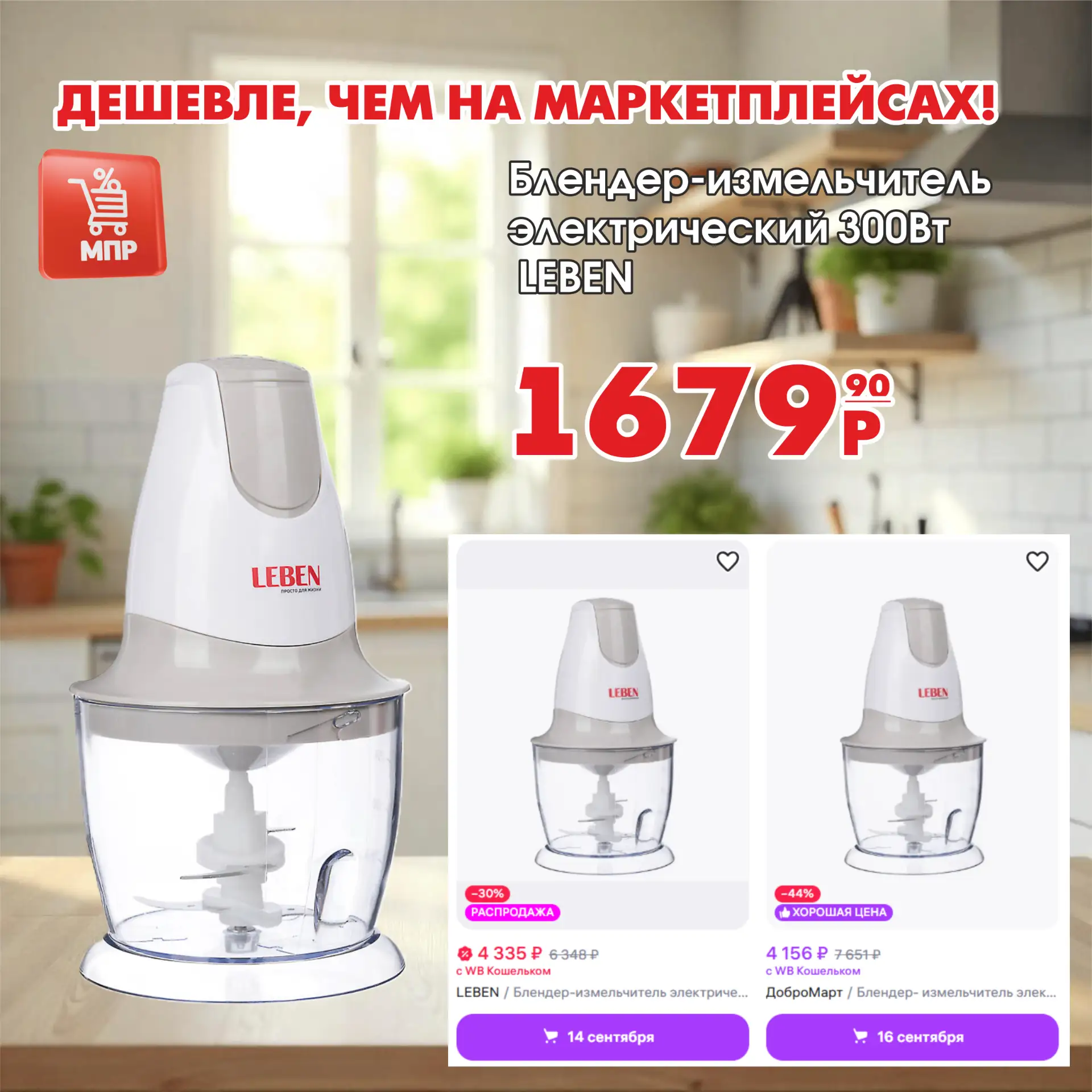 Бытовая техника в МПР дешевле, чем на маркетплейсах! 💰 И это не просто слова — это ваш...
