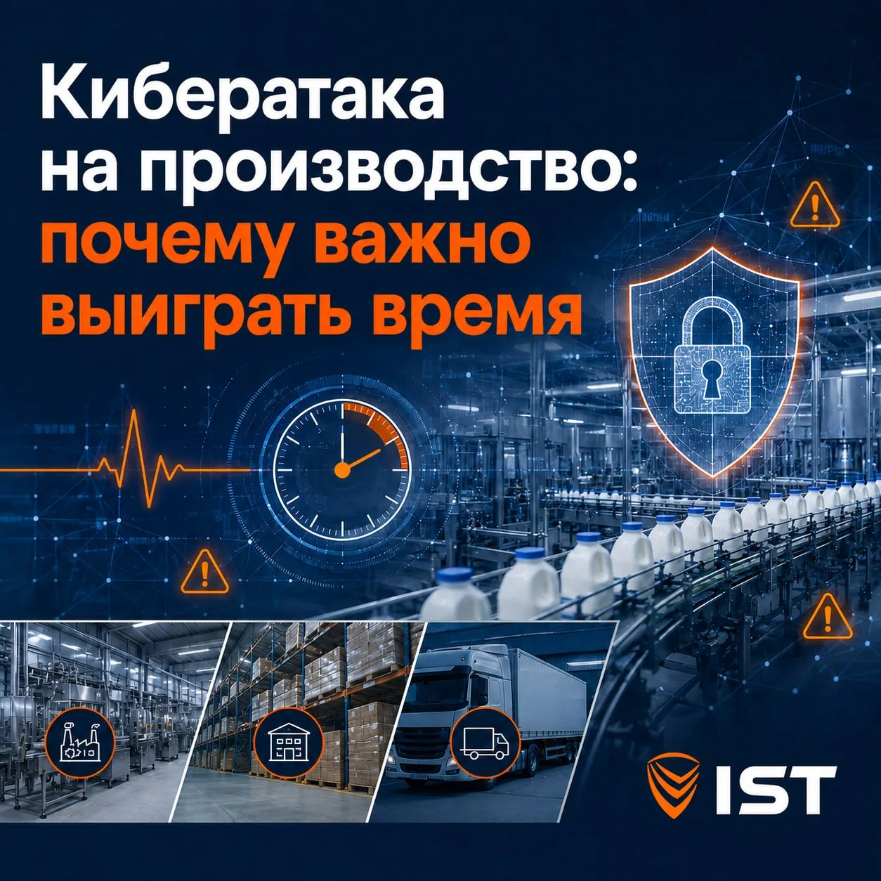 Кибератака на производство: почему важно выиграть время ⏱️