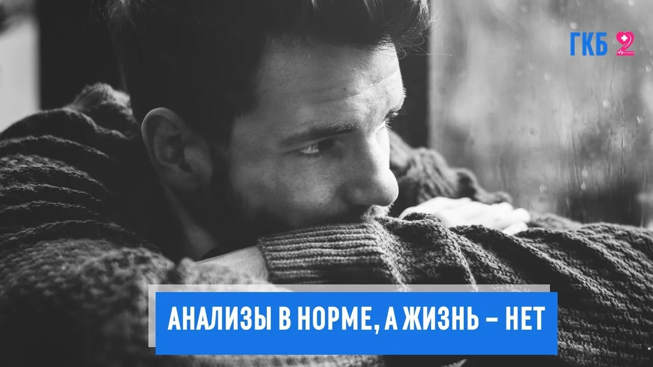 Сергей, 42 года, менеджер, всю жизнь считал себя человеком с крепким здоровьем. Но в ка...