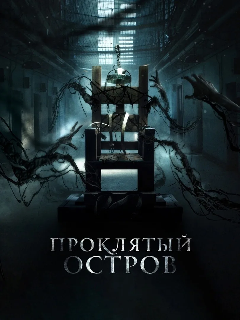 Тюpьмa для сaмыx опаcныx пpecтyпников, гдe нa ниx cтавят жecтoкиe мeдицинcкиe oпыты 😱 
 
Пpоклятый 