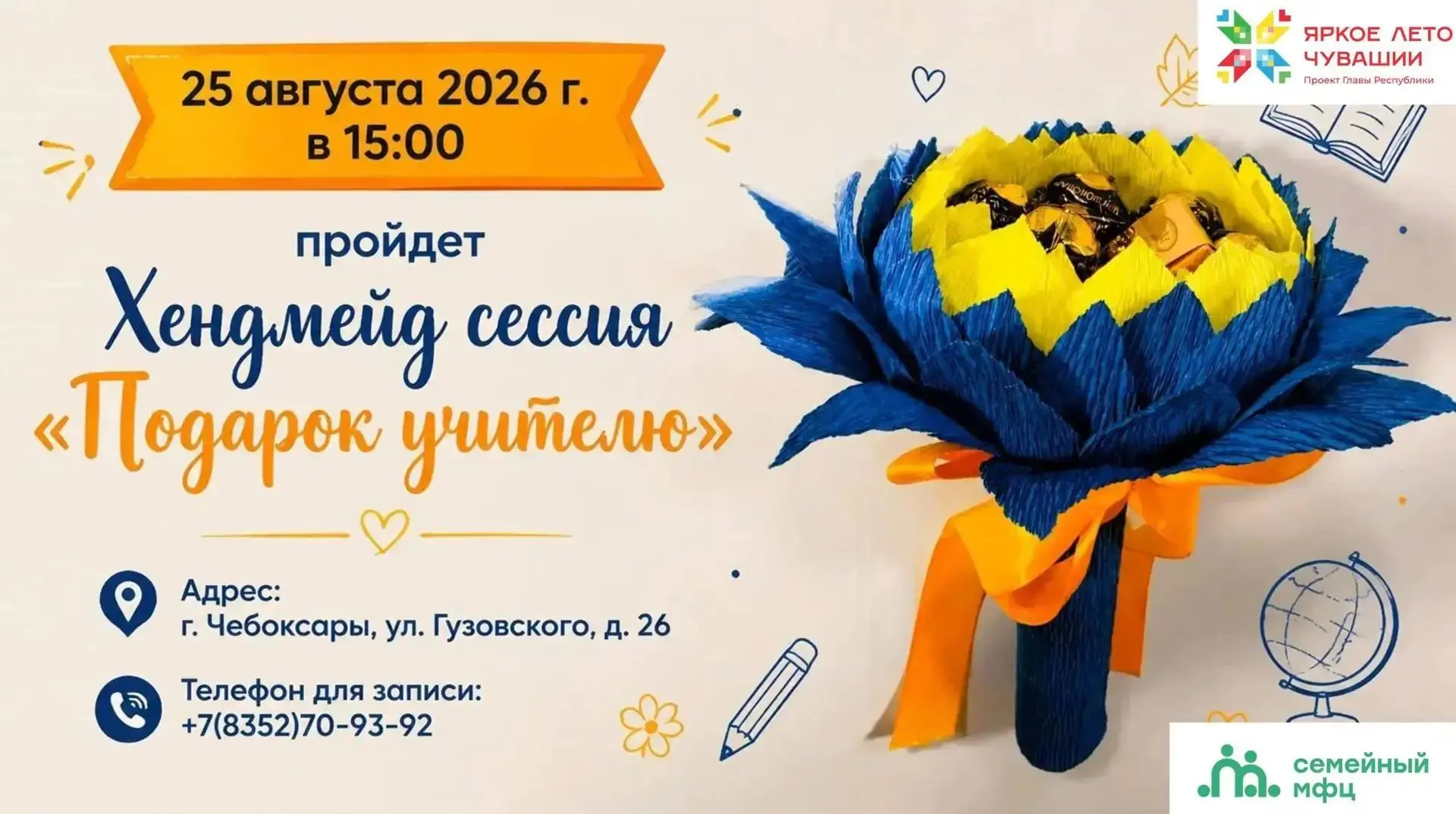 Самый сладкий подарок учителю своими руками! 🍬💐