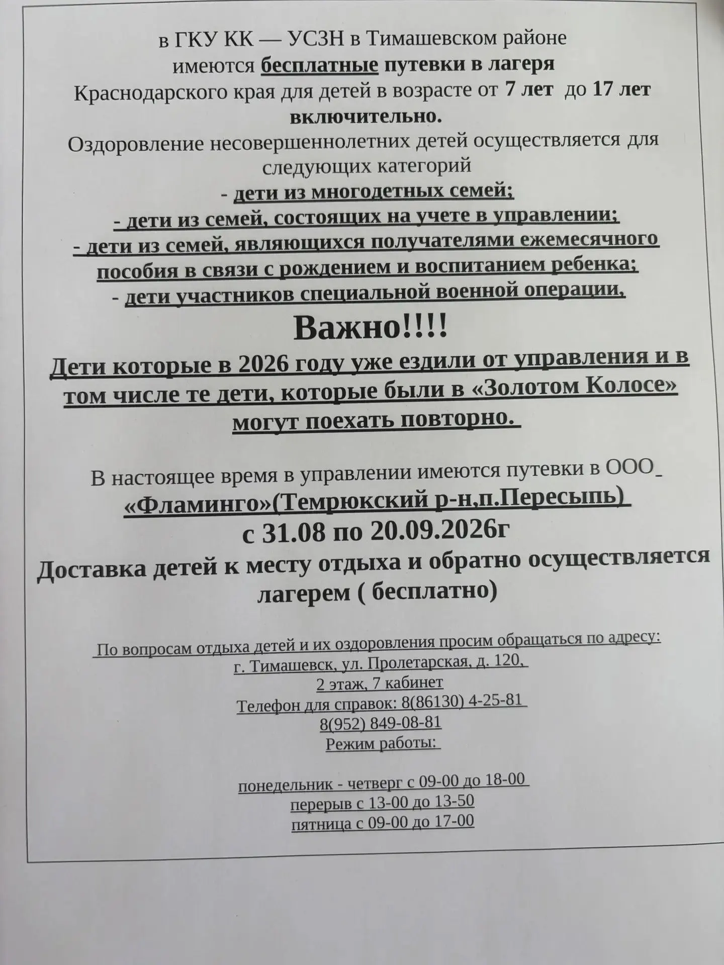 🔥 ВНИМАНИЕ БЕСПЛАТНЫЕ ПУТЕВКИ! 🏖️ Доставка автобусом туда и обратно! 🚌