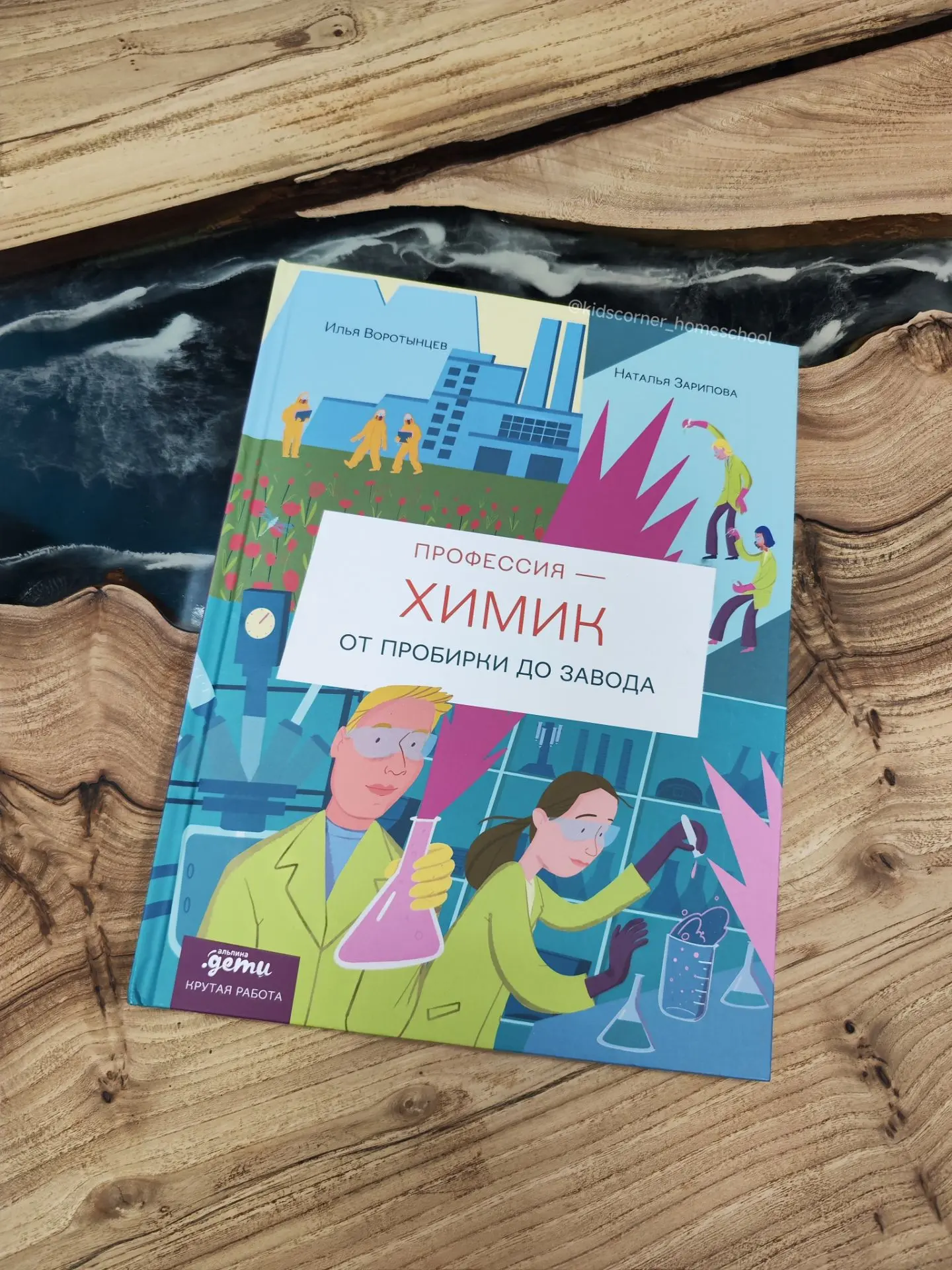 Химия, химия...