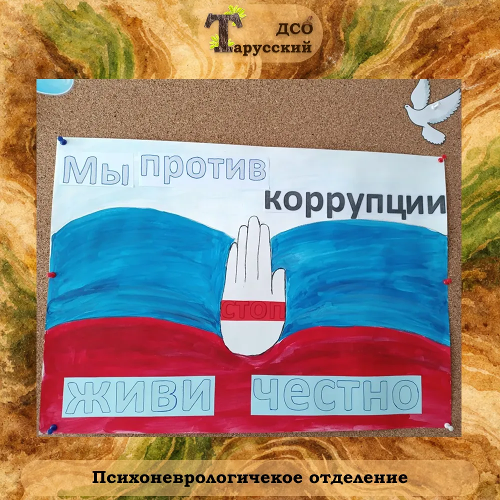 Живи честно!