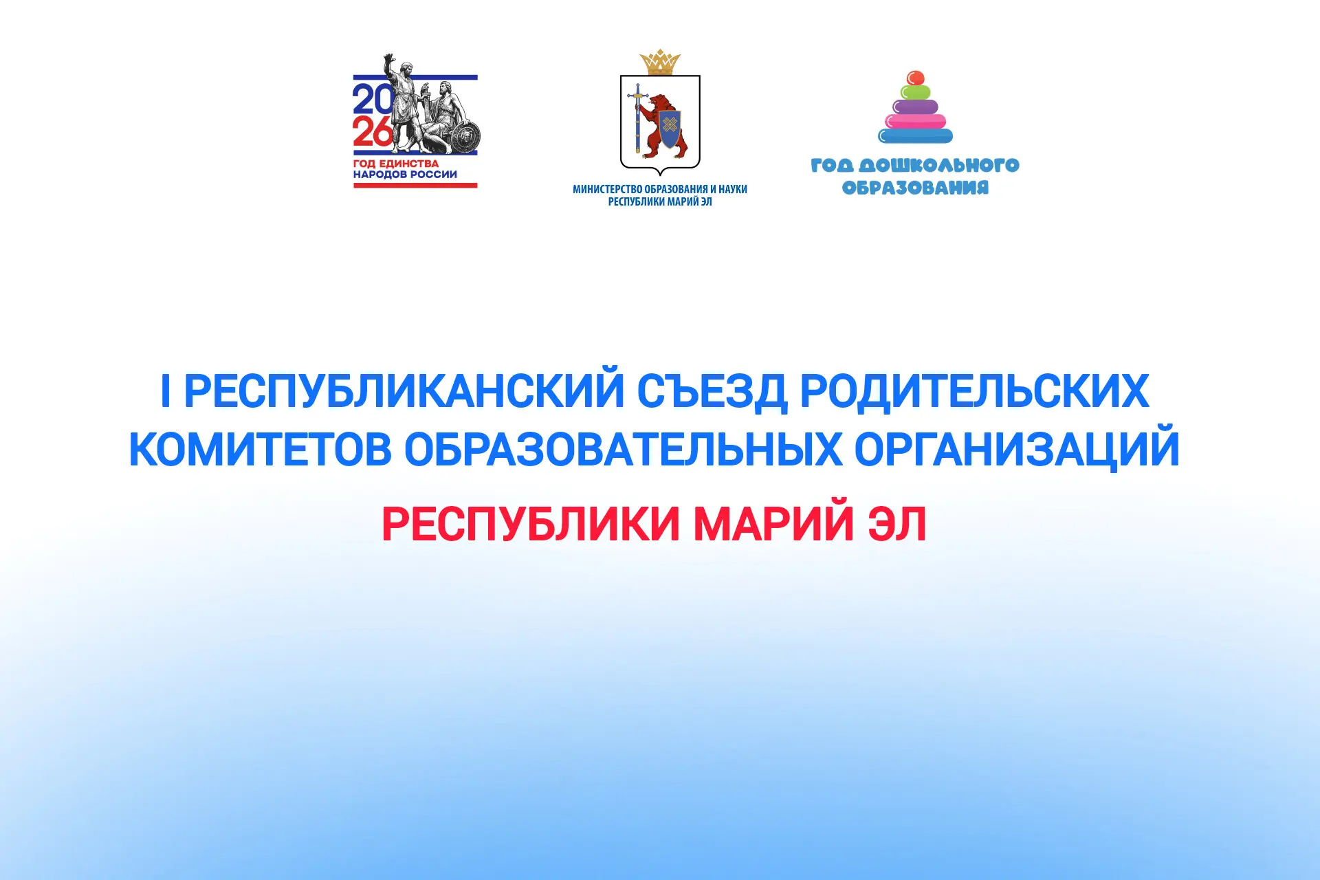 📢В Йошкар-Оле обсудят роль родителей в современной системе образования и воспитания  25 апреля в 10: