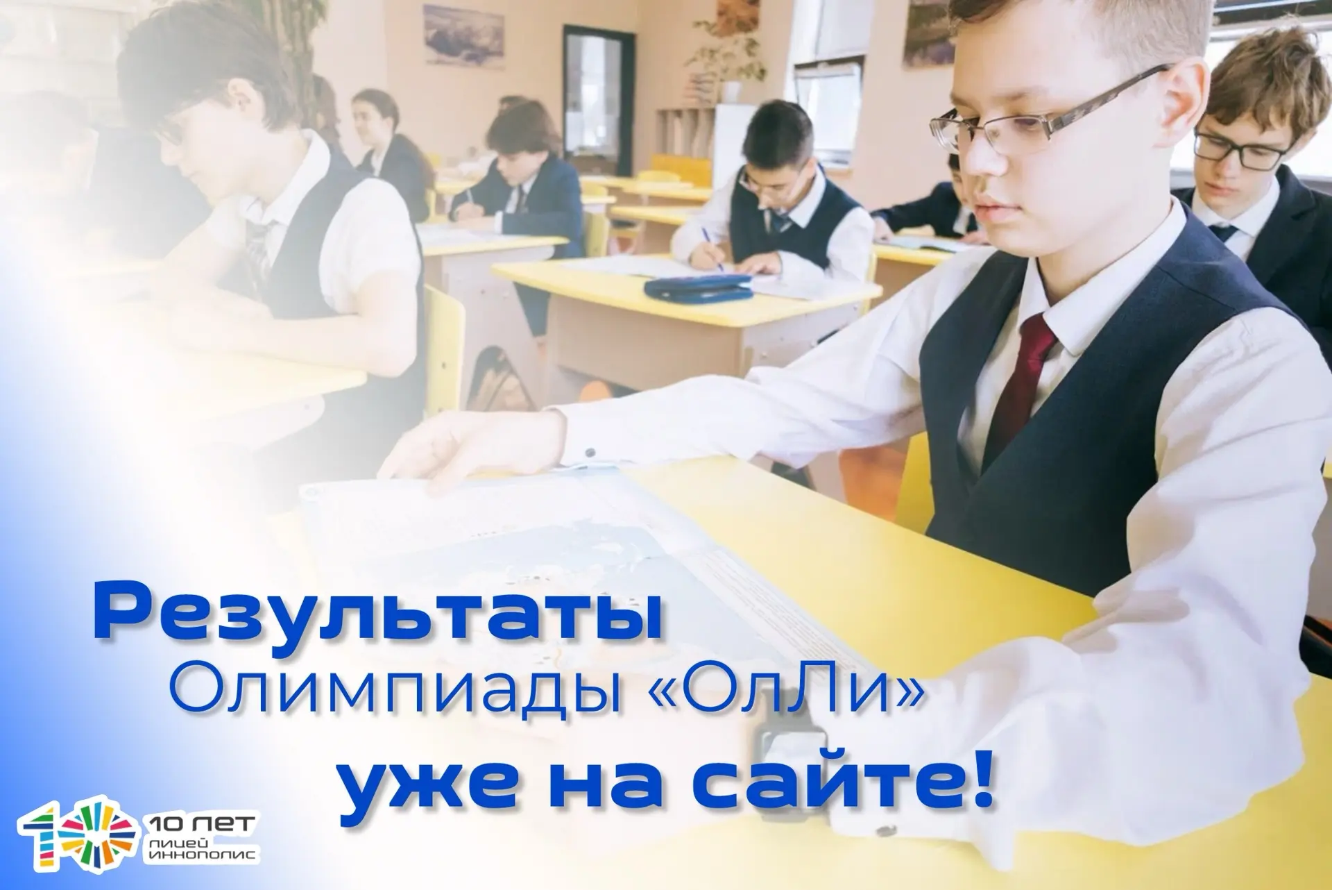Результаты Олимпиады «ОлЛи» уже готовы! 🧠🚀