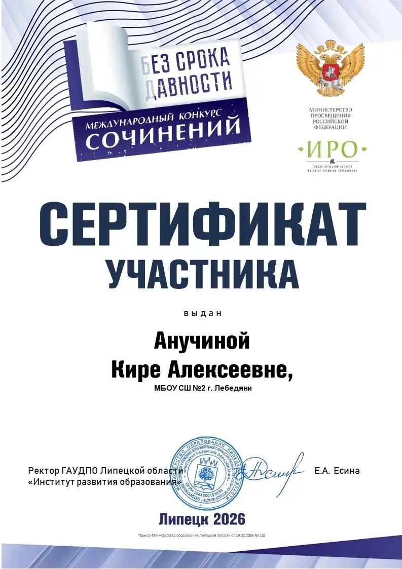 Поздравляем ученицу 6г класса Анучину Киру с успешным участием в областном этапе Международного конк