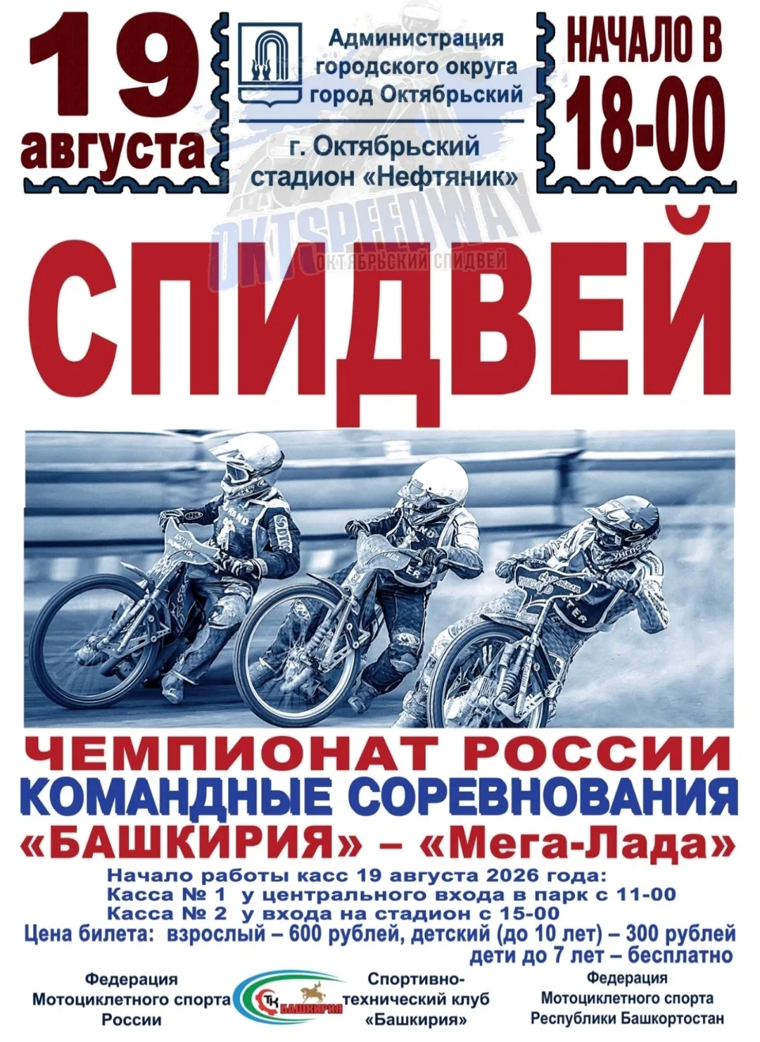 ⚡Составы команд на гонку Командного чемпионата России между «БАШКИРИЕЙ»  и «МЕГА-ЛАДОЙ».