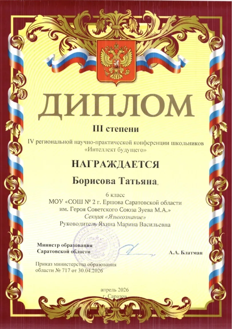 👏👏👏Поздравляем призёра областной конференции!