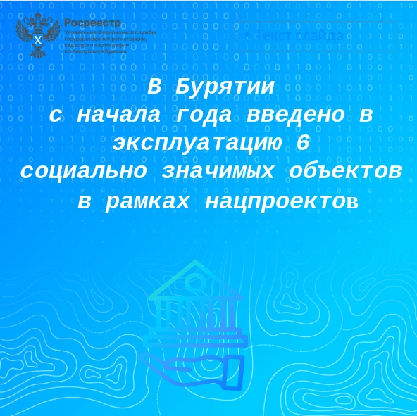 📣В Республике Бурятия продолжается активная реализация национальных проектов «Демография» и государ
