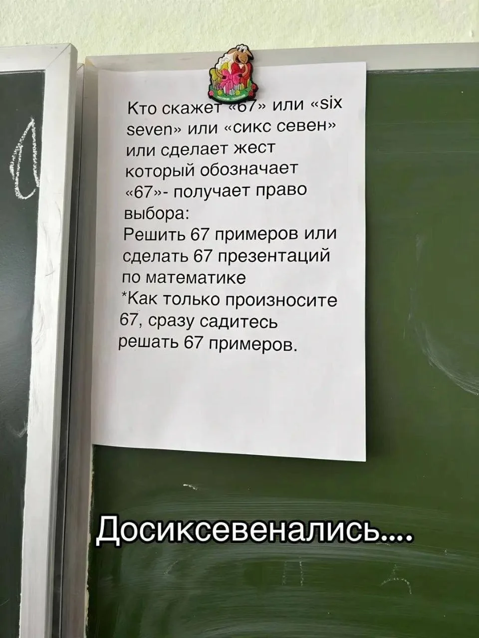 Мем «сикс севен» настолько достал учителей, что в школах вводят отдельное наказание за ...