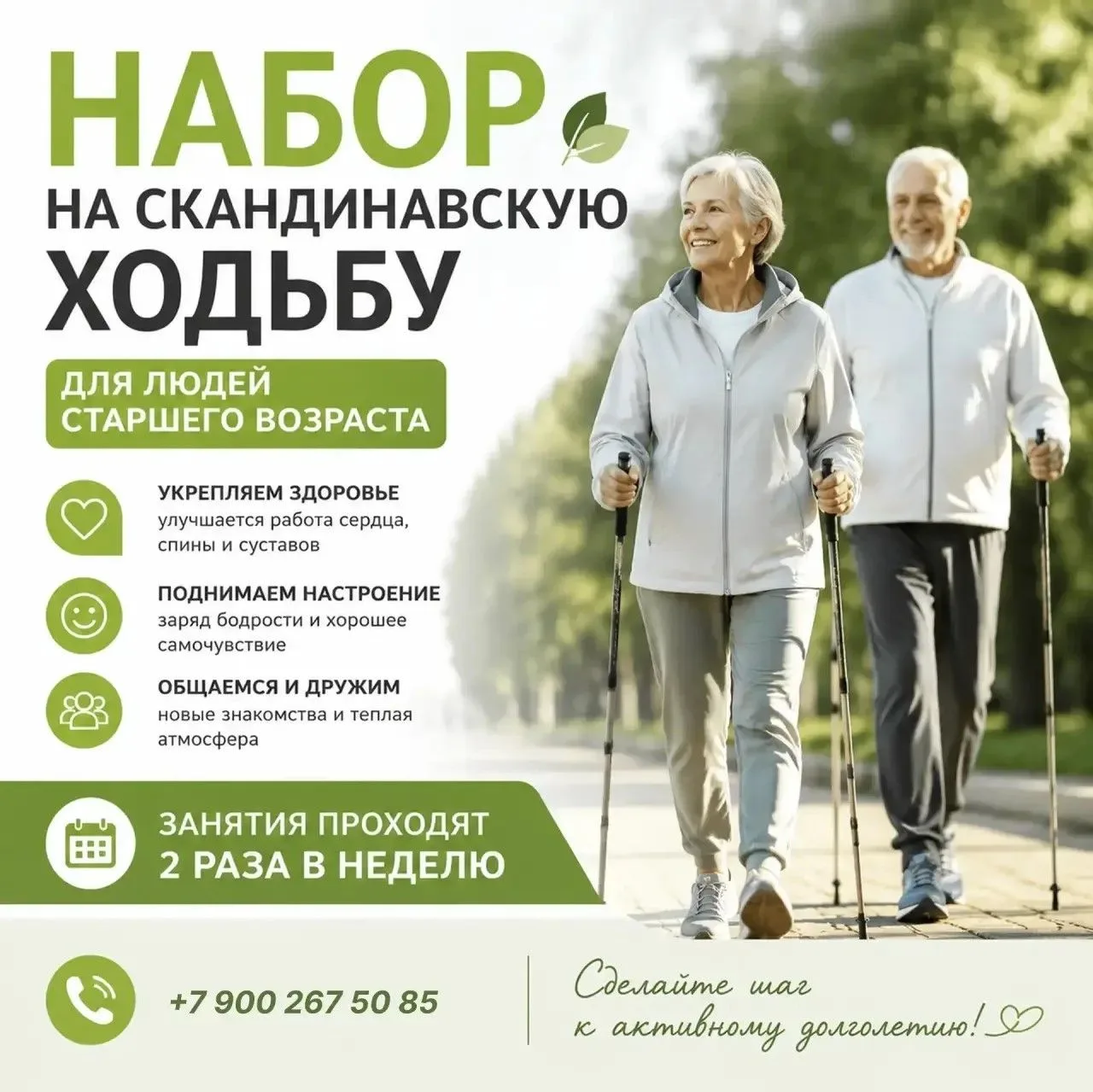 🏃Хватит сидеть дома — время шагать за здоровьем!