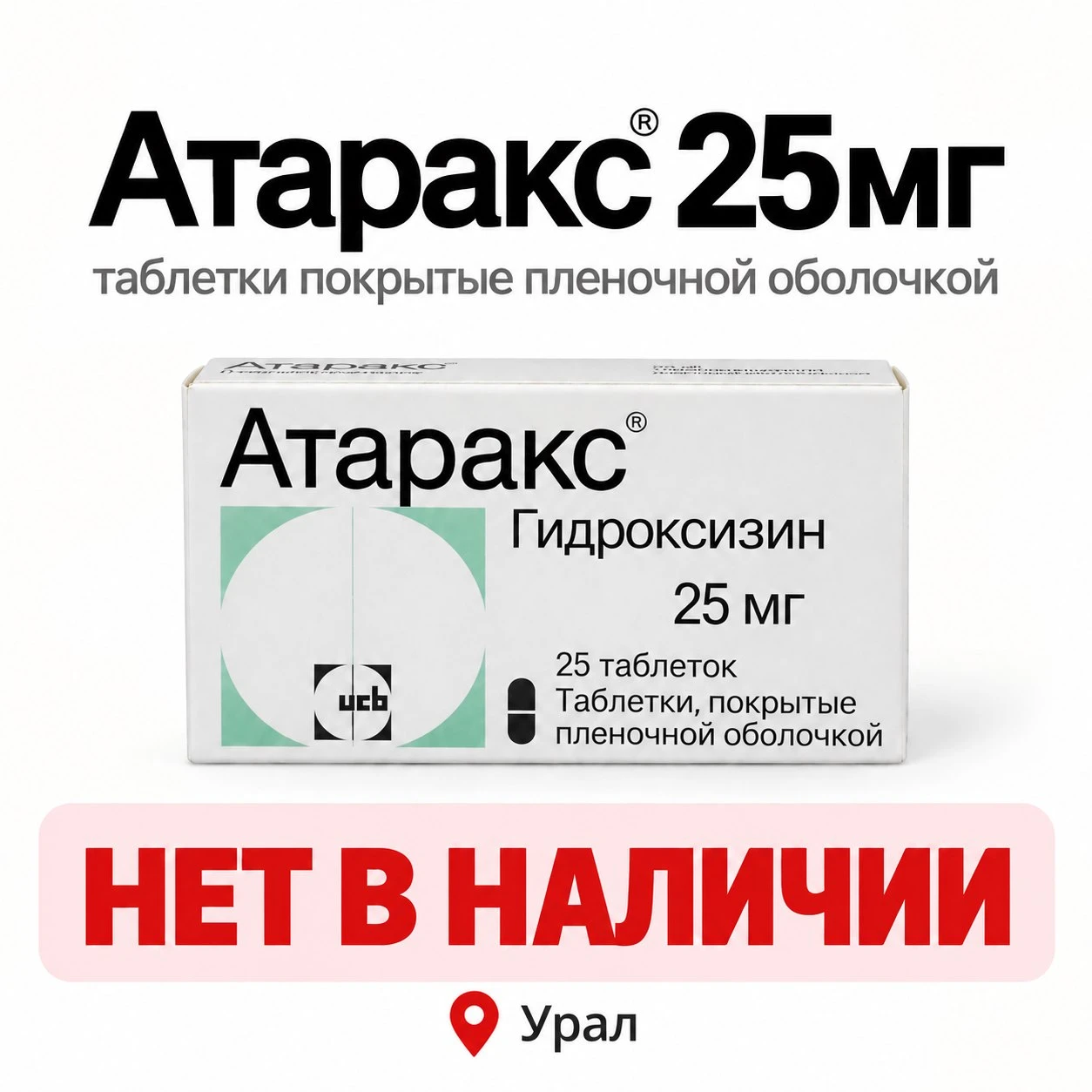 Уральцы съели почти весь «Атаракс» вслед за москвичами