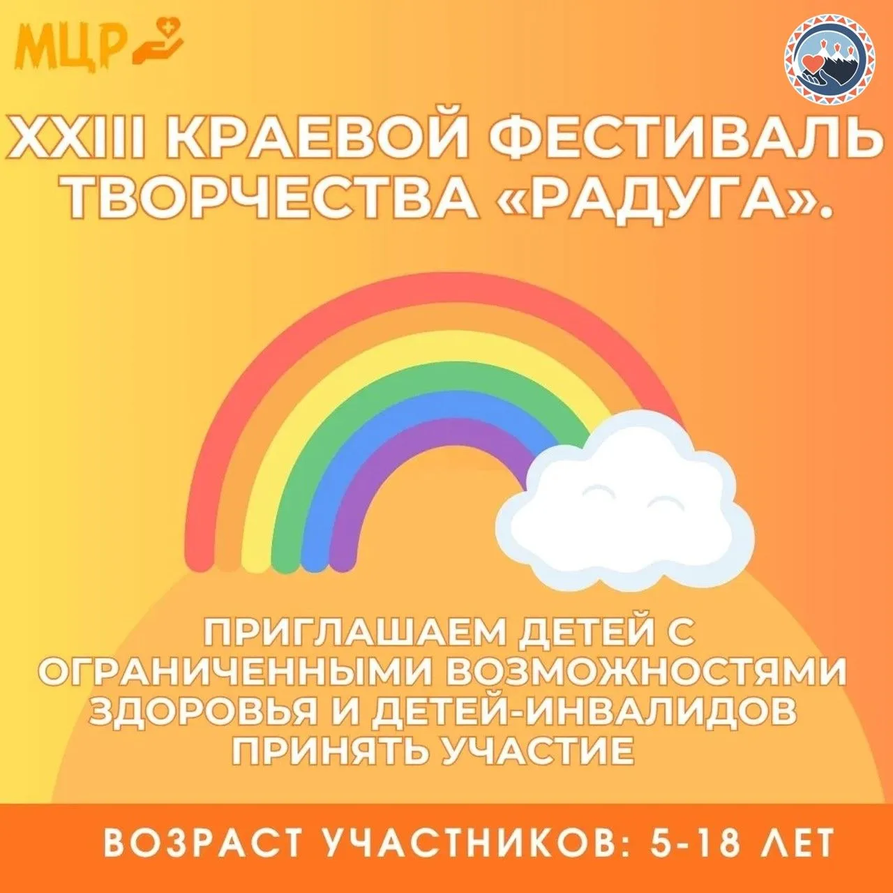 👍Приглашаем принять участие детей с ограниченными возможностями здоровья и детей-инвал...