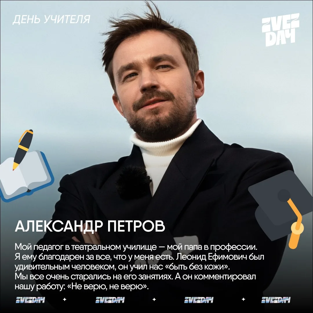 Звезды поздравляют с Днем учителя! 📚