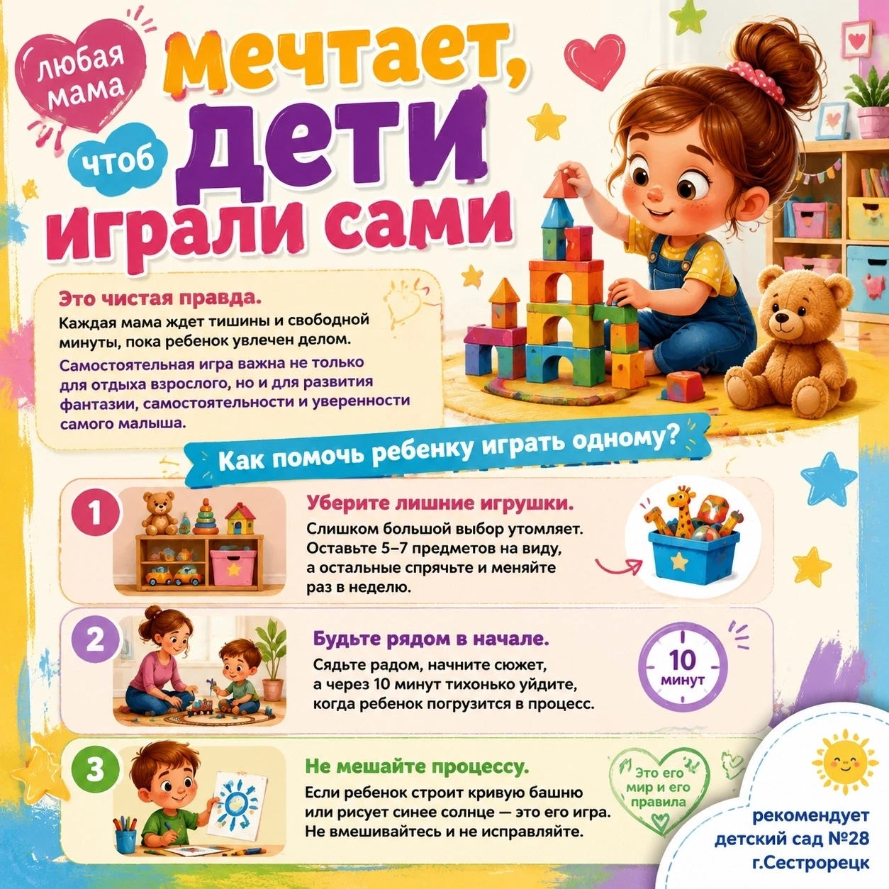 "Мама, мне скучно!!!" Знакомая фраза?