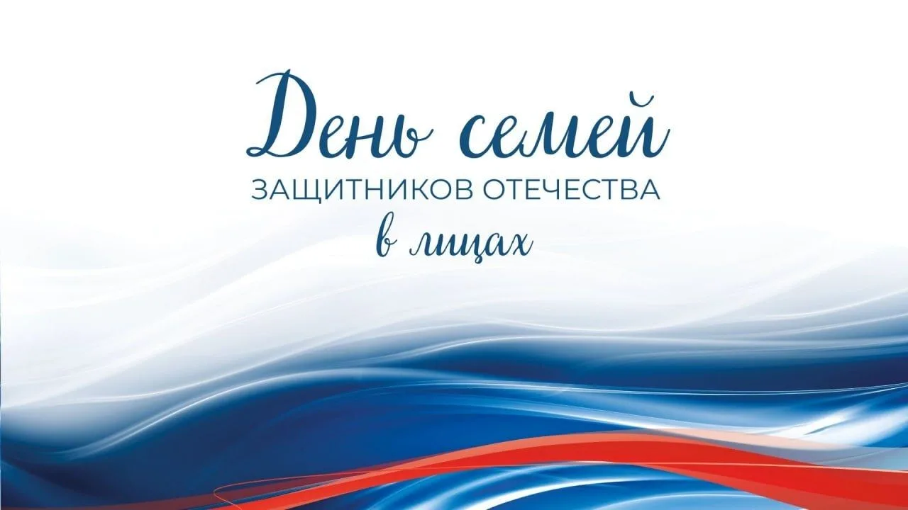 Самый надёжный тыл: истории тех, кто ждёт и поддерживает 7 февраля регион впервые отмет...