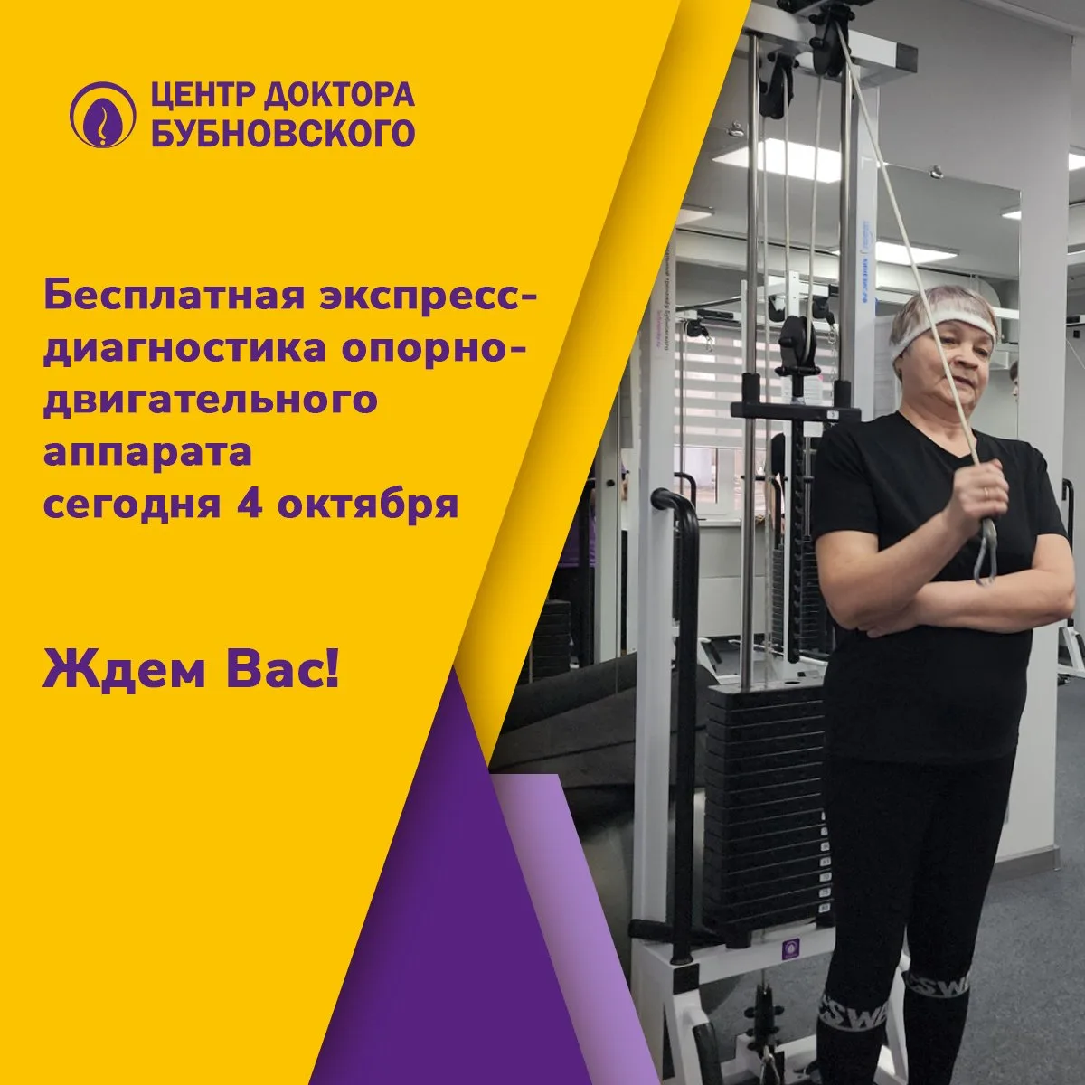 🎉 Мы приглашаем Вас на бесплатную экспресс-диагностику опорно-двигательного аппарата с...