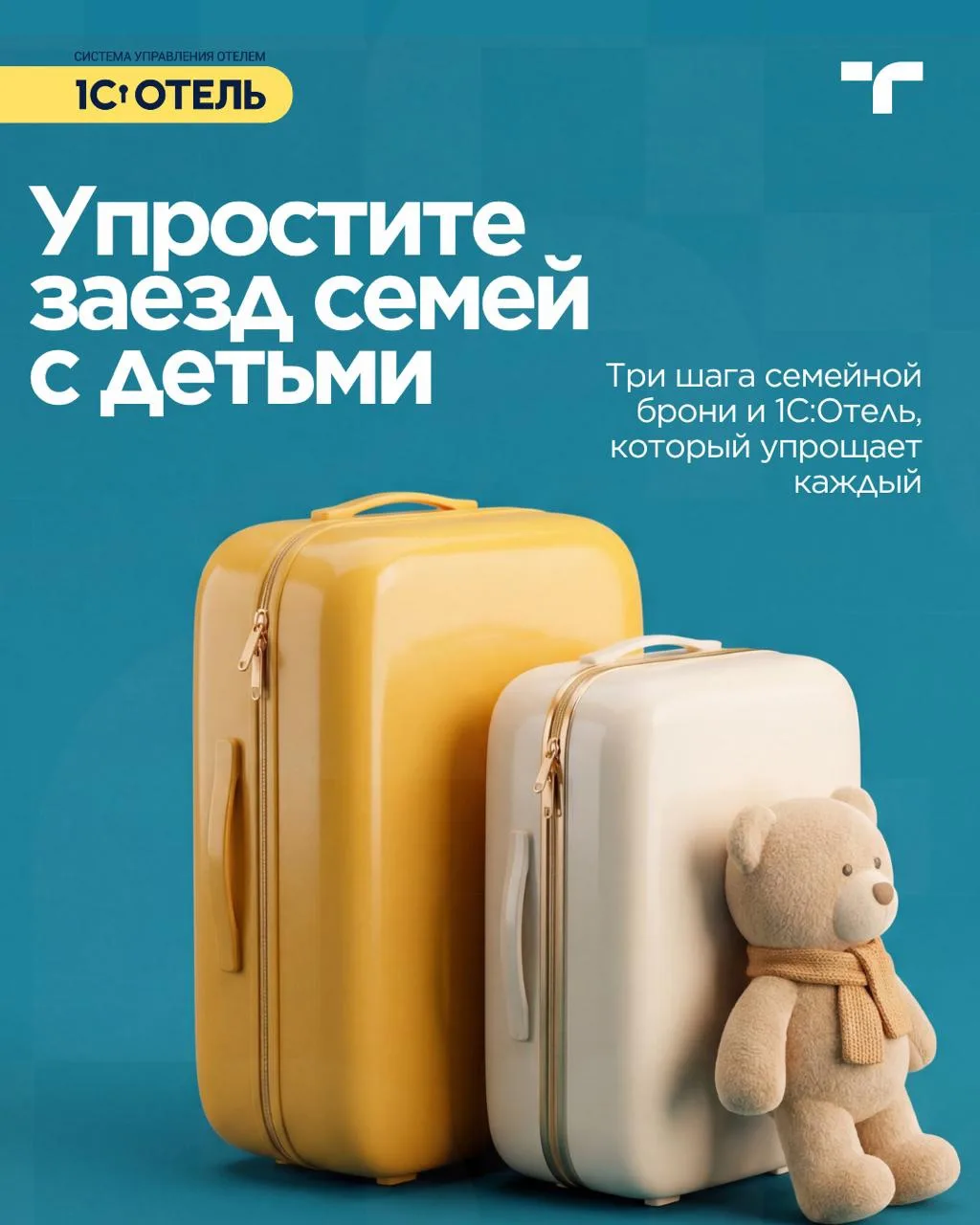 Заселение гостей с детьми часто требует двойного внимания: нужно свести разные тарифы, ...
