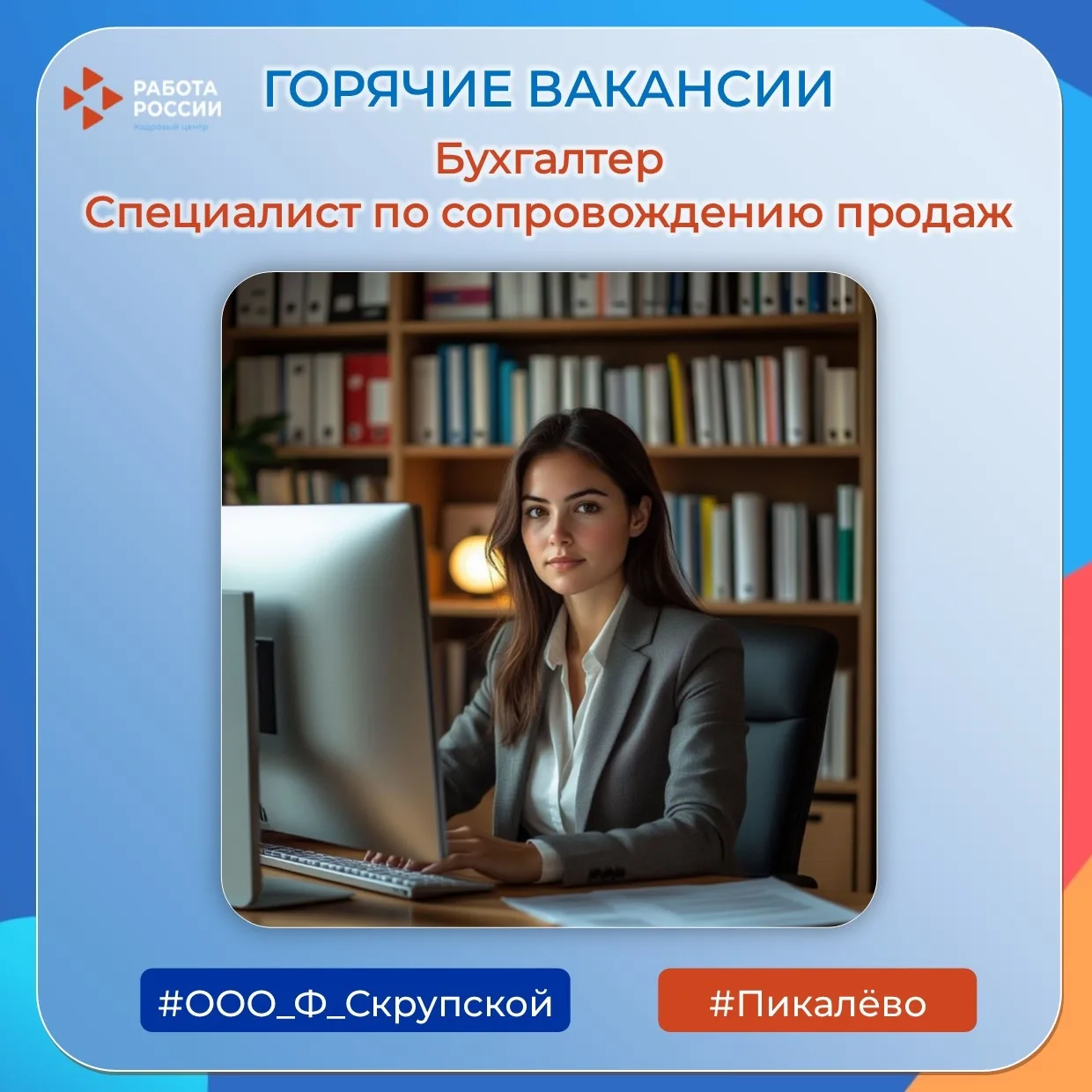 🔥 #ГорячаяВакансия: бухгалтер и специалист по сопровождению продаж в Пикалёво