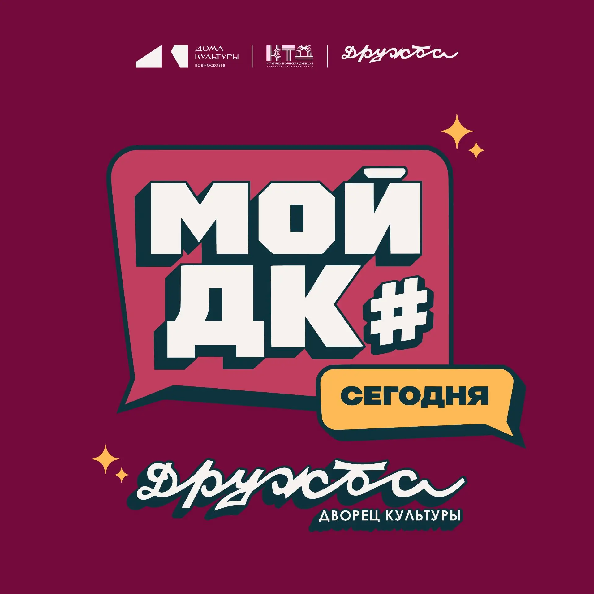 💥Дворец культуры «Дружба» г. Чехов вчера и сегодня: время меняться к лучшему