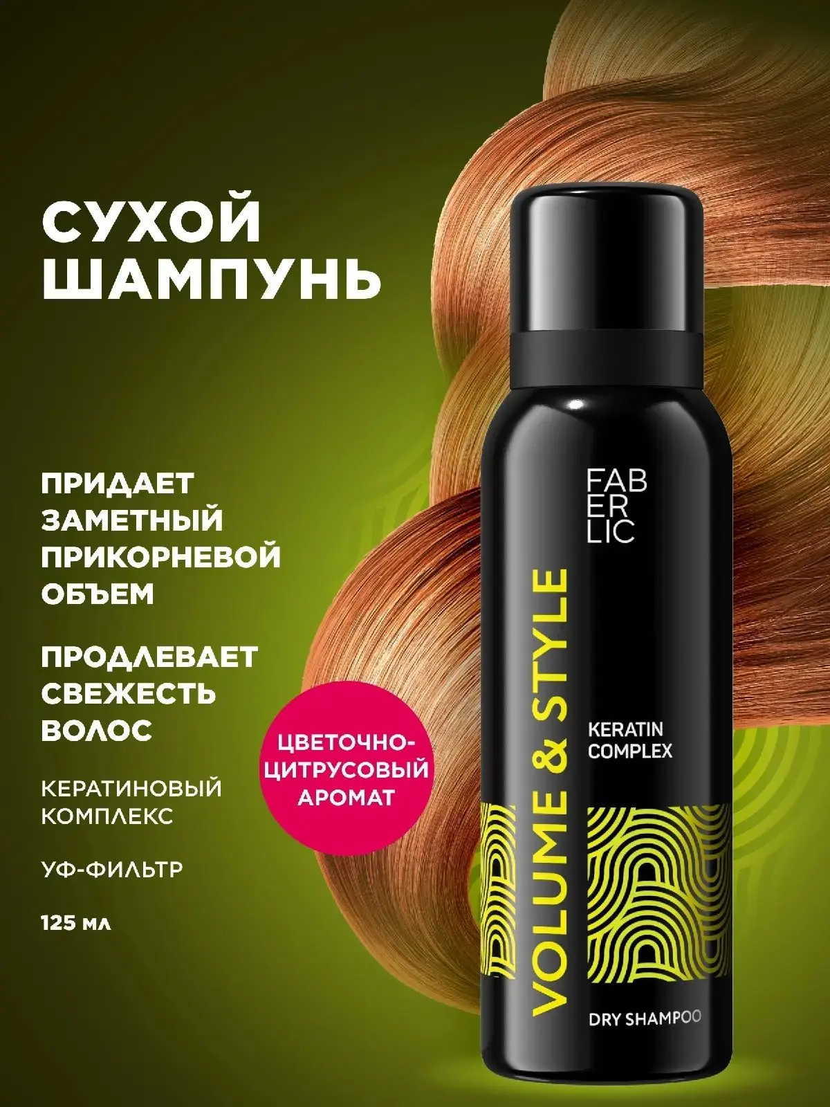 Сухой шампунь Volume & Skyle
